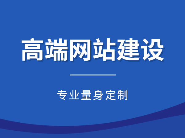 無錫網站建設淺談企業對于營銷型網站存在的四個誤解